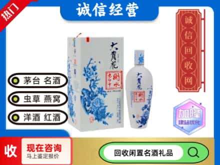 回收价格:城区回收衡水老白干